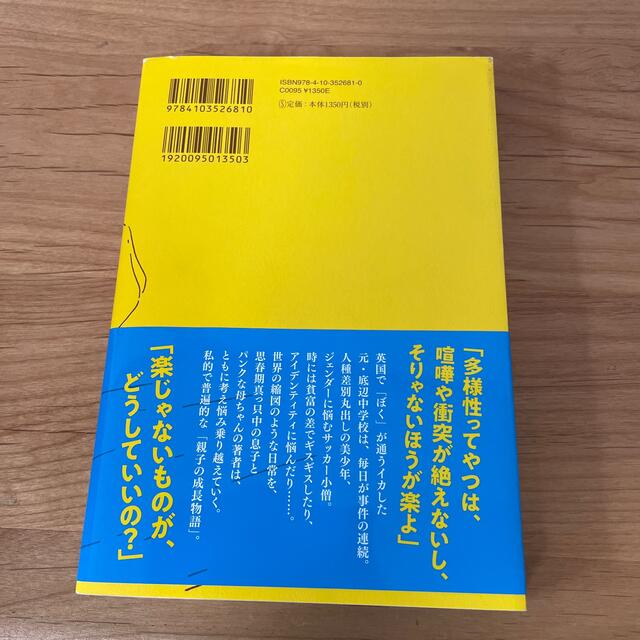 ぼくはイエローでホワイトで、ちょっとブルー エンタメ/ホビーの本(その他)の商品写真