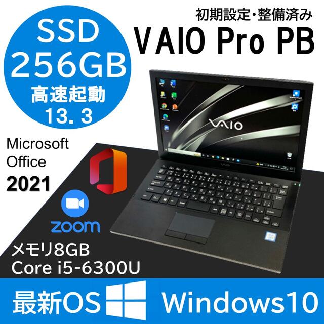 ノートパソコン VAIO Pro PB Core i5 SSD Office | paymentsway.co