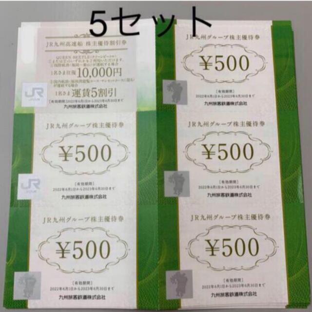 【送料無料】JR九州500円券×25枚、九州高速船×5枚