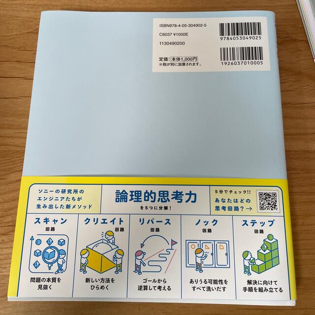 ５分で論理的思考力ドリルちょっとやさしめ エンタメ/ホビーの本(語学/参考書)の商品写真