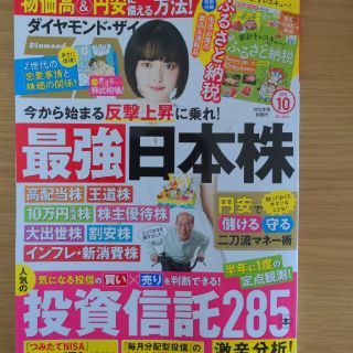 ダイヤモンドシャ(ダイヤモンド社)のダイヤモンド ZAi (ザイ) 2022年 10月号(ビジネス/経済/投資)