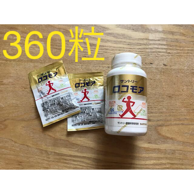 【新品・未使用】ロコモア360粒　おまけ付き