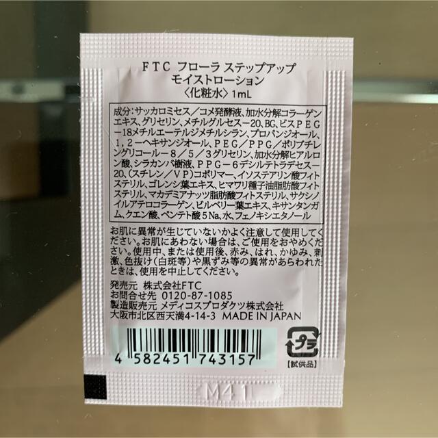 FTC - ゆうくん様専用❣️新品未開封✨FTC フローラパワー リポセラム