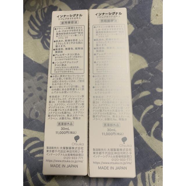 【大塚製薬】インナーシグナル リジュブネイトエキス 30ml