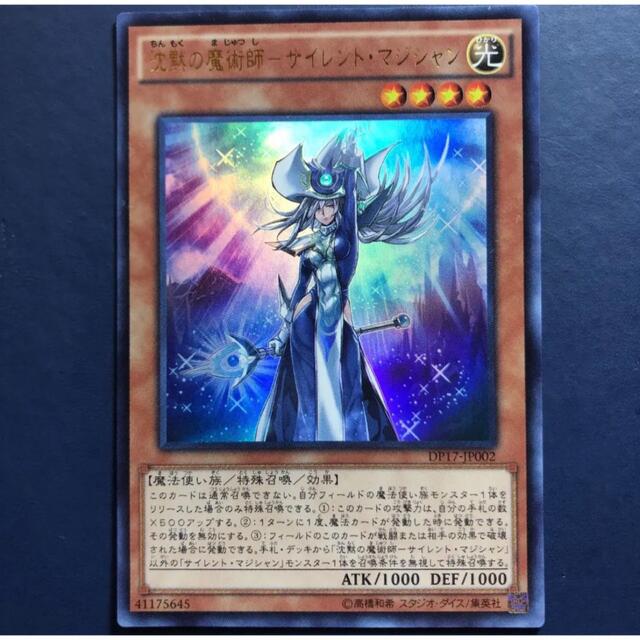 遊戯王 - 遊戯王 沈黙の魔術師 サイレントマジシャン ウルトラ 遊戯王 - 遊戯王 沈黙の魔術師 サイレントマジシャン ウルトラ