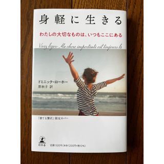 捨てる贅沢 モノを減らすと、心はもっと豊かになる(その他)