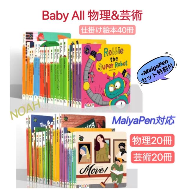 Baby All　数学&科学セット　立体仕掛け絵本40冊　全冊音源付動画付