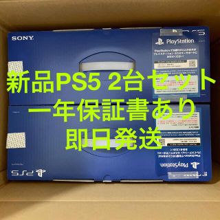 ソニー(SONY)の新品未使用　PlayStation5 本体　CFI-1100A01  2台セット(家庭用ゲーム機本体)