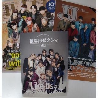 ジェイオーワン(JO1)のJO1 表紙 JJ・with 雑誌 2冊 ゼクシィ別冊 クーポントレカ付き(アート/エンタメ/ホビー)