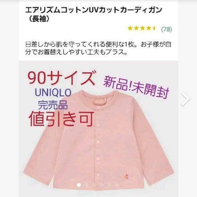 UNIQLO(ユニクロ)のエアリズムコットンUVカットカーディガン（長袖） キッズ/ベビー/マタニティのキッズ服女の子用(90cm~)(カーディガン)の商品写真