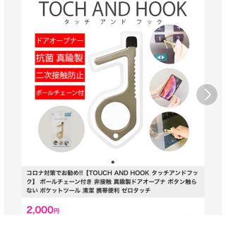 ダイキン(DAIKIN)の【未使用品】コロナ対策にオススメ！タッチアンドフック❤︎(日用品/生活雑貨)