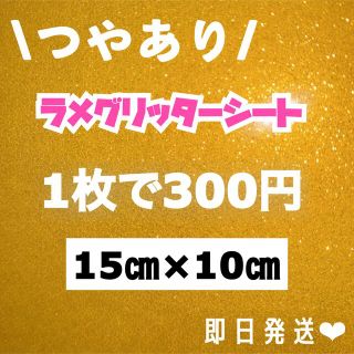 黄色　うちわ用 ラメ グリッター シート 1枚(アイドルグッズ)