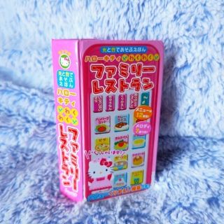 サンリオ(サンリオ)のハローキティ わくわく ファミリーレストラン(知育玩具)