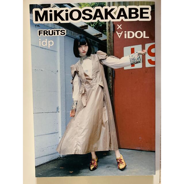 MIKIO SAKABE(ミキオサカベ)のMIKIO SAKABE×∀iDOL style book 間宮まに エンタメ/ホビーの本(アート/エンタメ)の商品写真