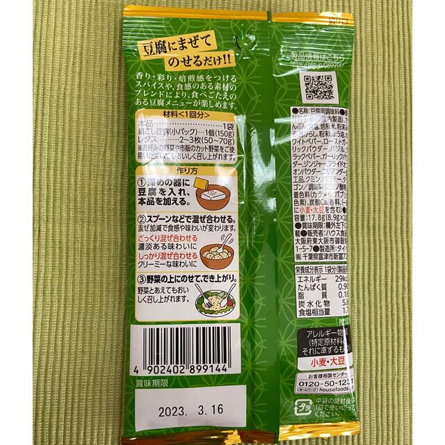 ハウス食品(ハウスショクヒン)のハウス食品☆まぜ豆腐　4個セット 食品/飲料/酒の食品(調味料)の商品写真