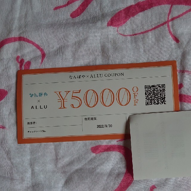 なんぼや  5000円オフ   クーポン チケットの優待券/割引券(ショッピング)の商品写真