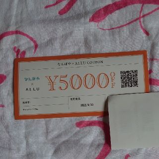 なんぼや  5000円オフ   クーポン(ショッピング)