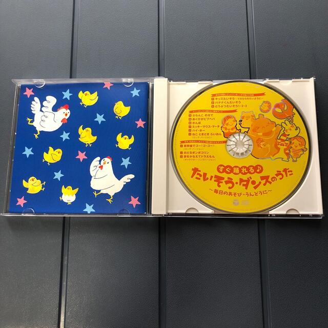 すぐ踊れる♪ たいそう・ダンスのうた エンタメ/ホビーのCD(キッズ/ファミリー)の商品写真