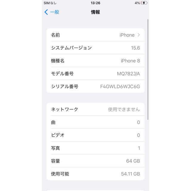 iphone8 本体 64GB バッテリー85％ 051332アイフォーン80513322