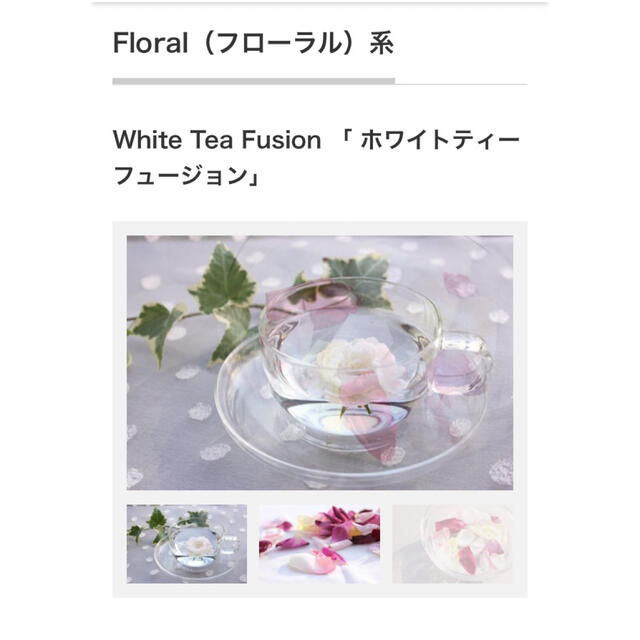 ✳︎✳︎White Tea Fusionホワイトティフュージョン25ml✳︎✳︎ コスメ/美容のリラクゼーション(アロマオイル)の商品写真