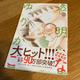 コウダンシャ(講談社)の透明なゆりかこ　2巻(女性漫画)