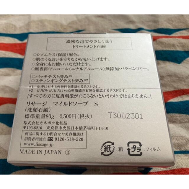 リサージ マイルドソープs トリートメント洗顔石鹸新品未開封品