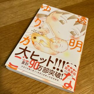 コウダンシャ(講談社)の透明なゆりかご  3巻(女性漫画)