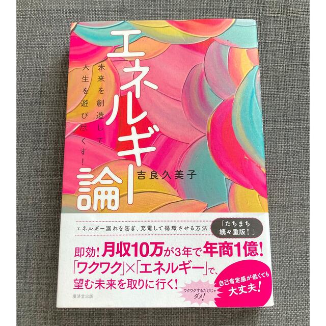 エネルギー論　吉良久美子 エンタメ/ホビーの本(住まい/暮らし/子育て)の商品写真