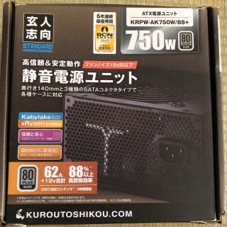 【動作確認済】750W 80PLUS SILVER 玄人志向 静音ATX電源ユニ