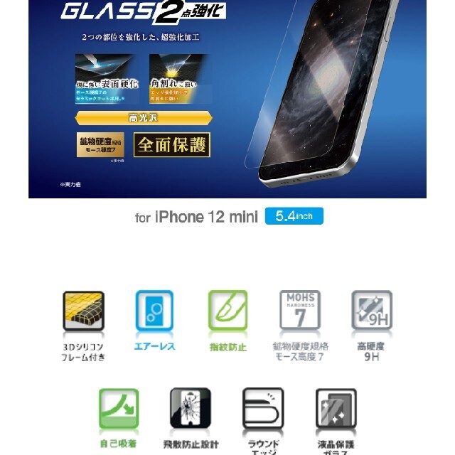 ELECOM(エレコム)のiPhone12mini 2点強化ガラスフィルム　新品未使用 スマホ/家電/カメラのスマホアクセサリー(保護フィルム)の商品写真