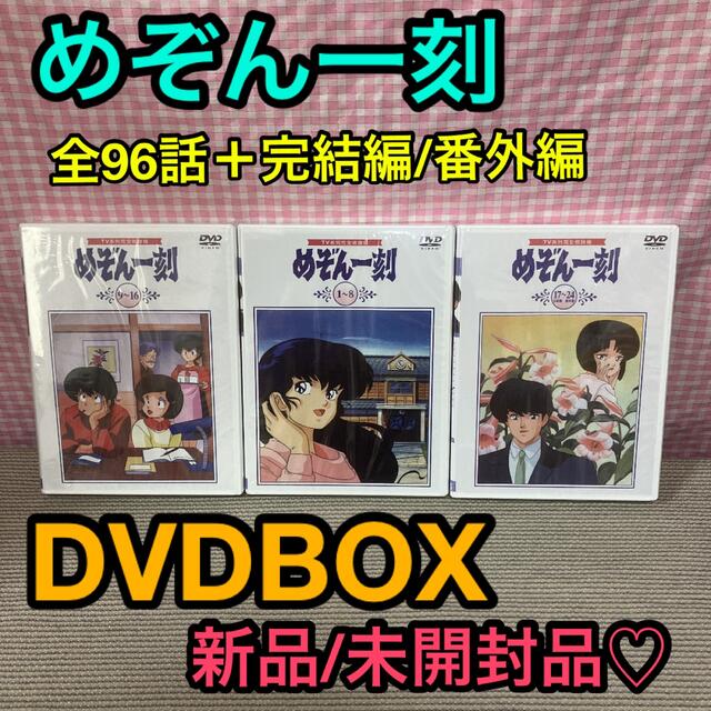 WEB限定カラー有 めぞん一刻 全96話 + 完結編 + 番外編 DVD-BOX
