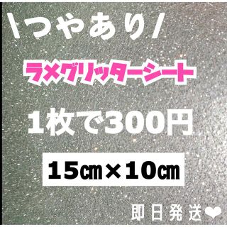 艶あり　うちわ用 規定外 対応サイズ ラメ グリッター シート シルバー　1枚(アイドルグッズ)