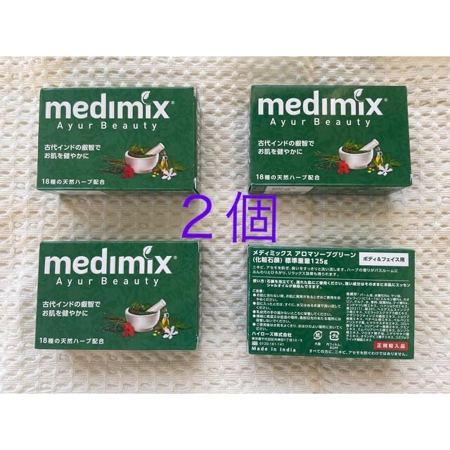 2021新春福袋】 medimix 万有館 石鹸 2個セット