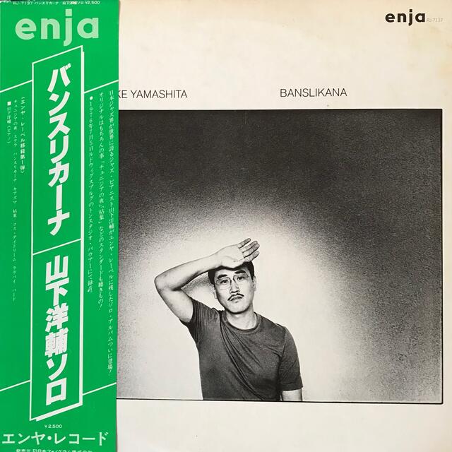 山下洋輔 / BANSLIKANA