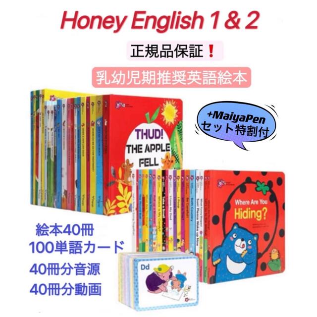 Honey English 40冊フルセット マイヤペン対応 仕掛け絵本 多読-