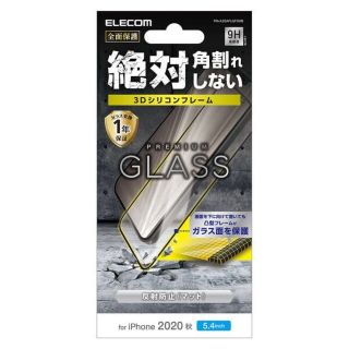 エレコム(ELECOM)のiPhone12mini用 5.4inch 3Dシリコンガラスフィルム　新品未使(保護フィルム)