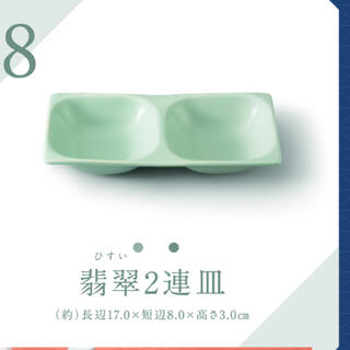 タチキチ(たち吉)の2022金麦 ボンサラグラス 「京都たち吉謹製」 翡翠2連皿(食器)
