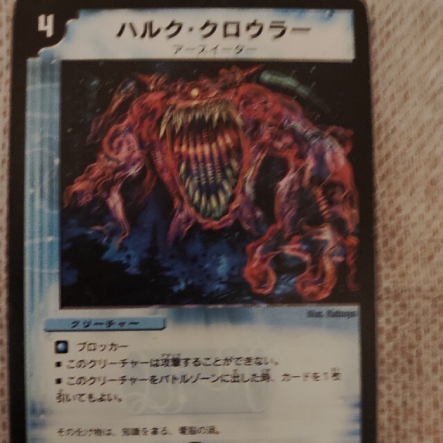ハルククロウラー