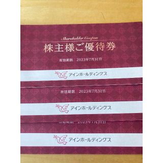 アインホールディングス　株主優待6000円分(ショッピング)