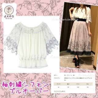 アクシーズファム(axes femme)の新品未使用　アクシーズ　袖刺繍シフォンプルオーバー　白　Ｍ(シャツ/ブラウス(半袖/袖なし))