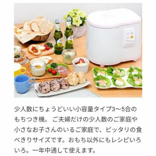 餅つき機 ミニもっち RM-05MN 新品未開封 | paymentsway.co