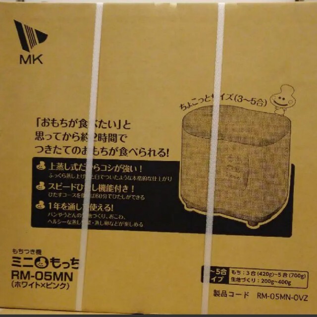 餅つき機 ミニもっち RM-05MN 新品未開封 | paymentsway.co