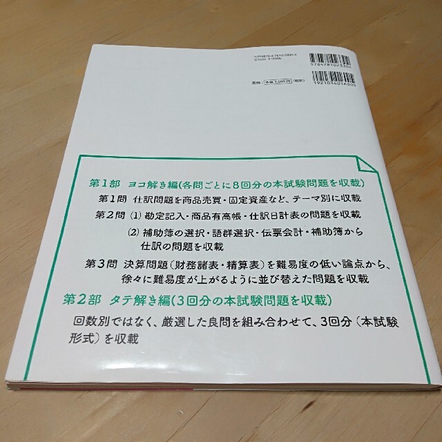 日商簿記３級だれでも解ける過去問題集 エンタメ/ホビーの本(資格/検定)の商品写真