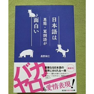 日本語は悪態・罵倒語が面白い(その他)