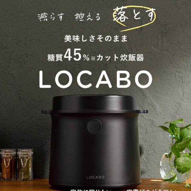 ロカボ LOCABO:V ブラック　新品未開封色ブラック