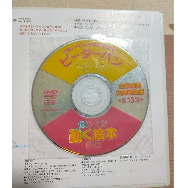 DVD付き 英語/日本語 昔ばなし絵本12冊＋学研おとぎばなし24冊 4