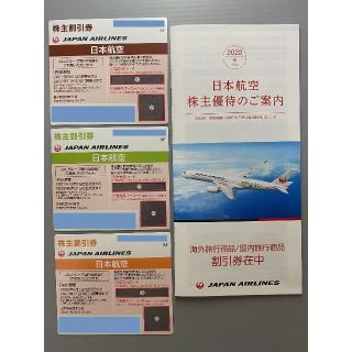 ジャル(ニホンコウクウ)(JAL(日本航空))のJAL 株主優待券（株主割引券） 3枚 + 株主優待のご案内１冊(その他)