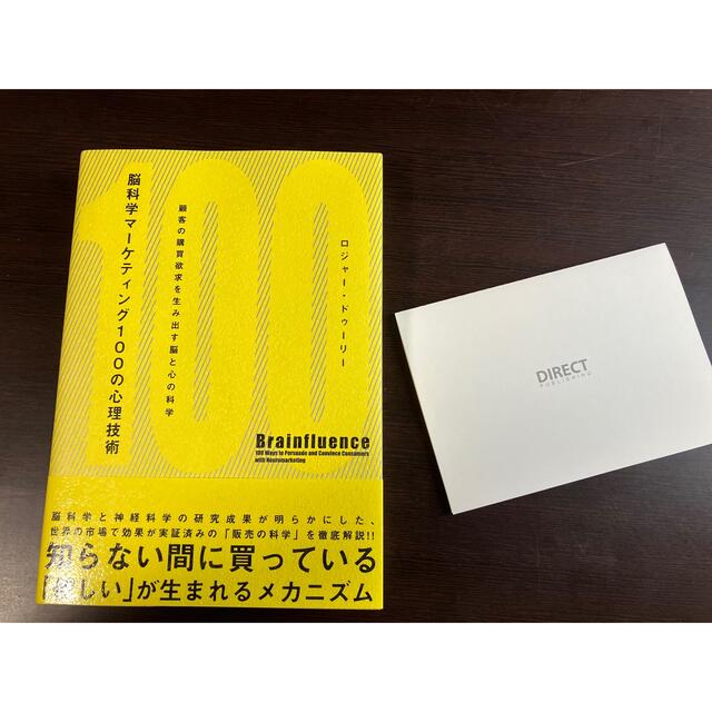 脳科学マ－ケティング１００の心理技術 顧客の購買欲求を生み出す脳と心の科学 エンタメ/ホビーの本(ビジネス/経済)の商品写真