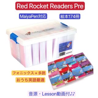 Red Rocket Readers pre レベル　マイヤペン対応　レクサイル(絵本/児童書)