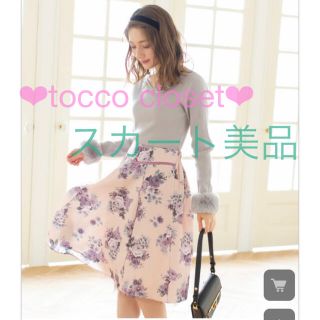 トッコ(tocco)の【美品】♡tocco closet ♡こだわりフラワープリントフレアスカート(ひざ丈スカート)